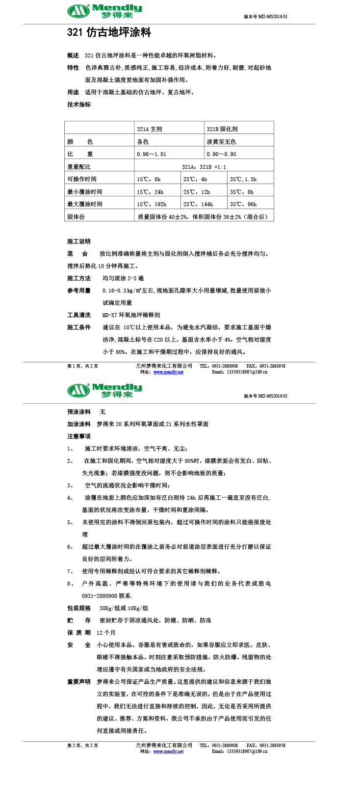 海北仿古地坪涂料