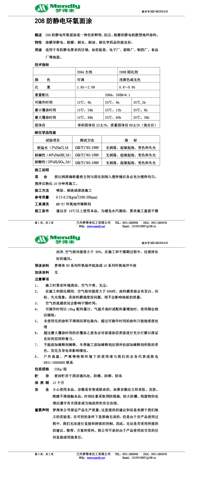 防静电海北环氧面涂
