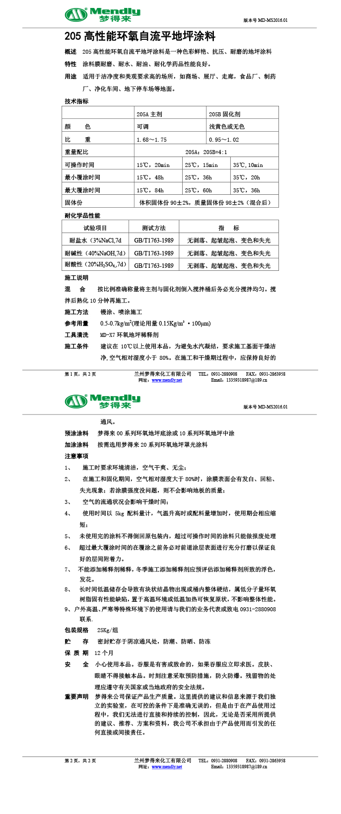 高性能海北环氧自流平地坪涂料