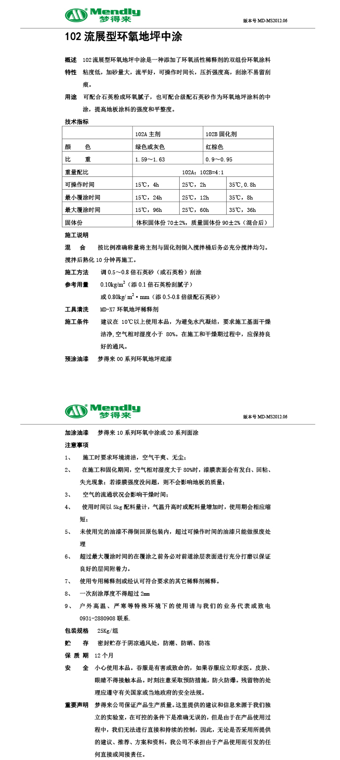 流展型海北海北环氧地坪中涂